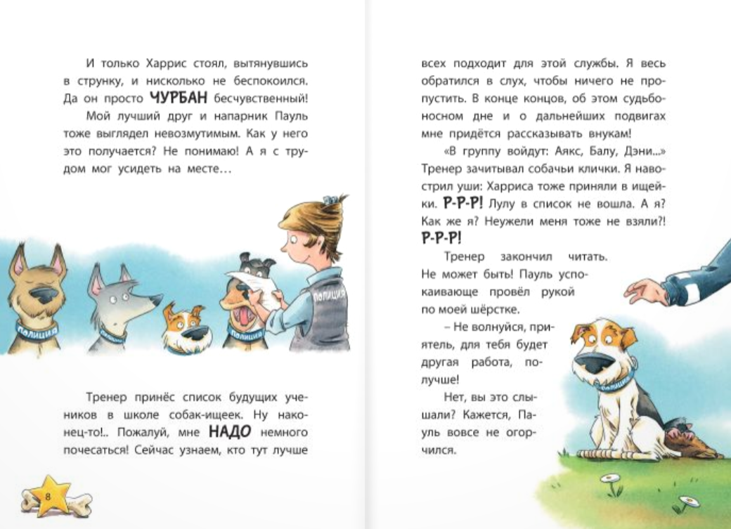 Комиссар Лапа. По следам пропавшего велосипеда