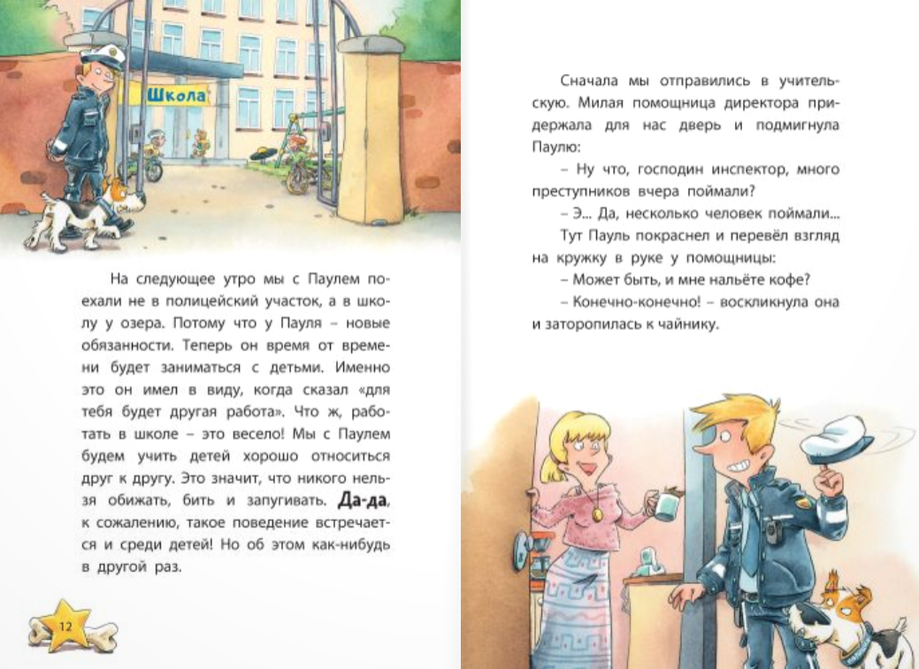 Комиссар Лапа. По следам пропавшего велосипеда