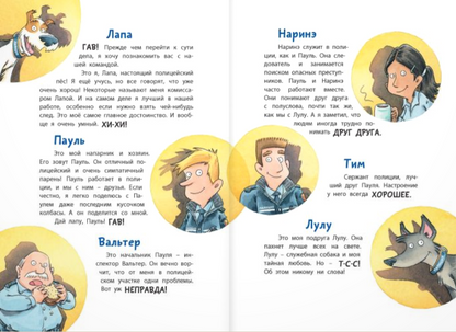 Комиссар Лапа. Происшествие в магазине подарков