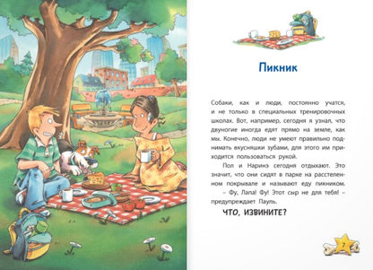 Комиссар Лапа. Происшествие в магазине подарков
