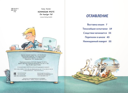 Комиссар Лапа. Случай с исчезнувшей кошкой