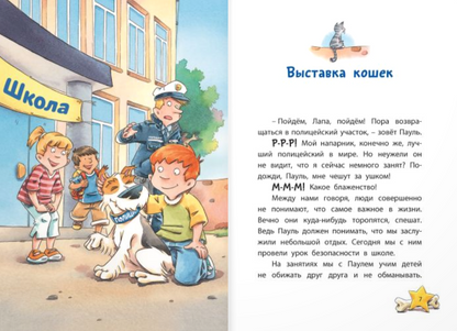 Комиссар Лапа. Случай с исчезнувшей кошкой
