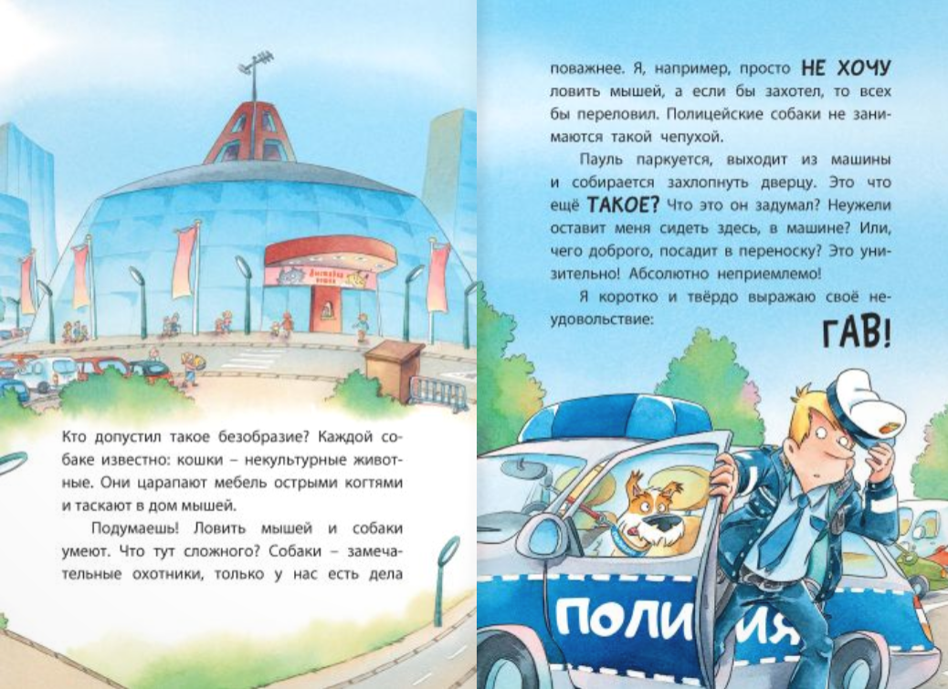 Комиссар Лапа. Случай с исчезнувшей кошкой