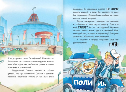 Комиссар Лапа. Случай с исчезнувшей кошкой