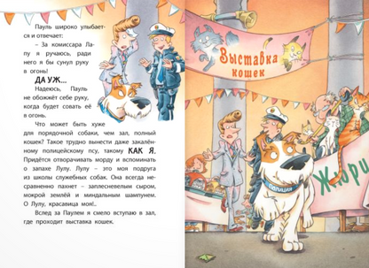 Комиссар Лапа. Случай с исчезнувшей кошкой