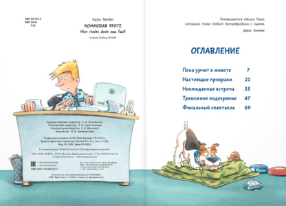 Комиссар Лапа. Тайна огородных призраков