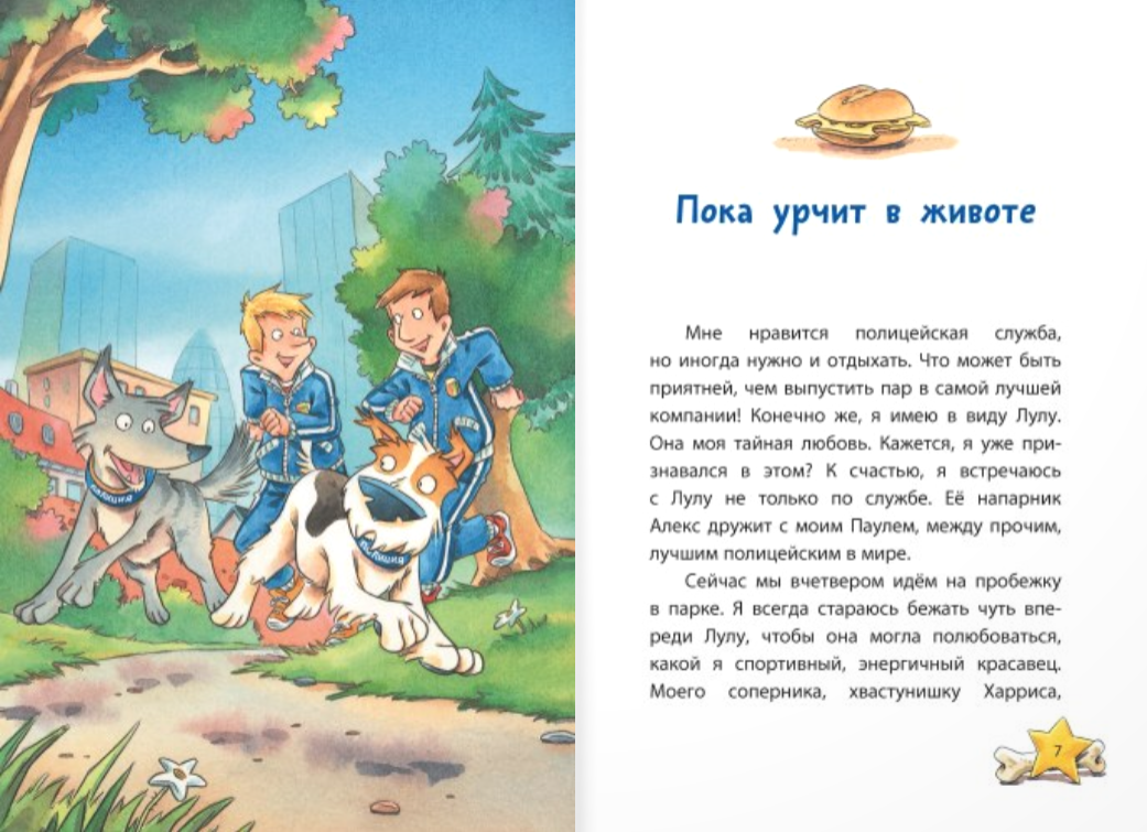 Комиссар Лапа. Тайна огородных призраков