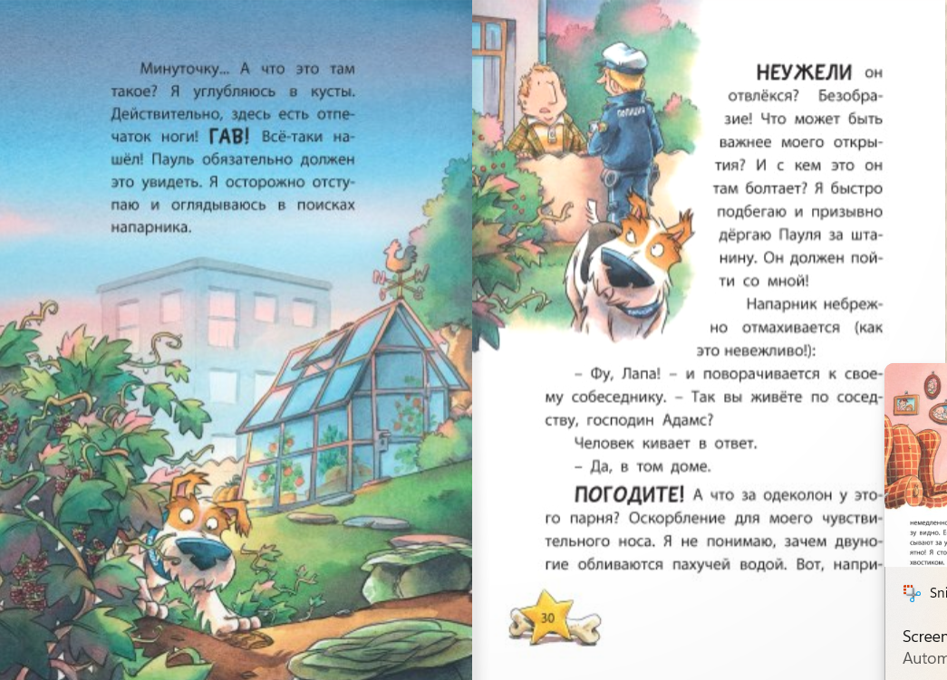 Комиссар Лапа. Тайна огородных призраков