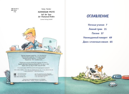Комиссар Лапа. В погоне за бриллиантовым колье