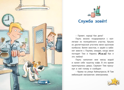 Комиссар Лапа. В поисках похищенного телефона