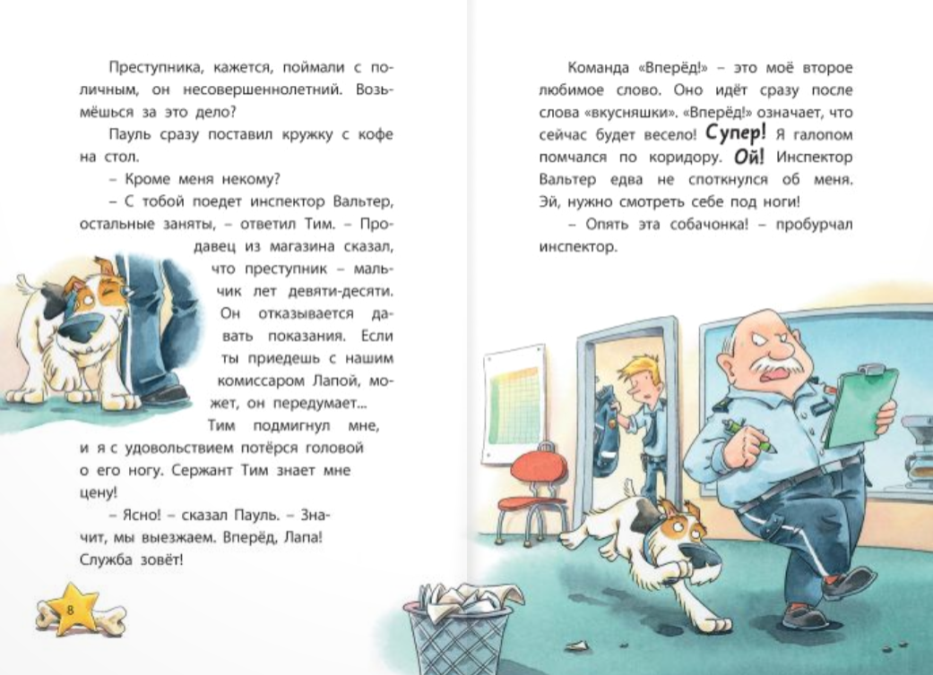 Комиссар Лапа. В поисках похищенного телефона