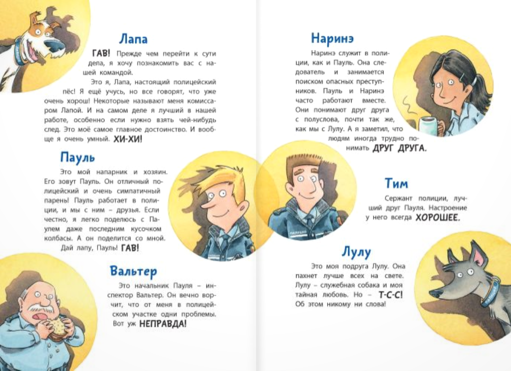 Комиссар Лапа. Загадка лесного озера