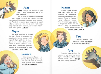 Комиссар Лапа. Загадка лесного озера