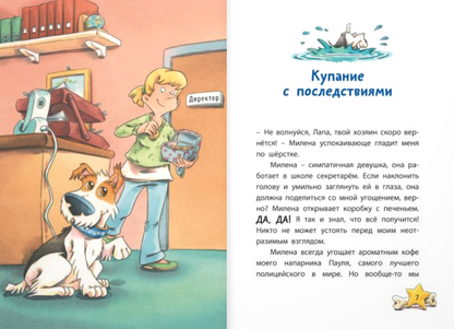 Комиссар Лапа. Загадка лесного озера