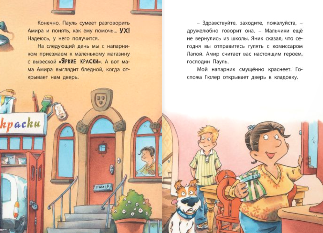 Комиссар Лапа. Загадка лесного озера