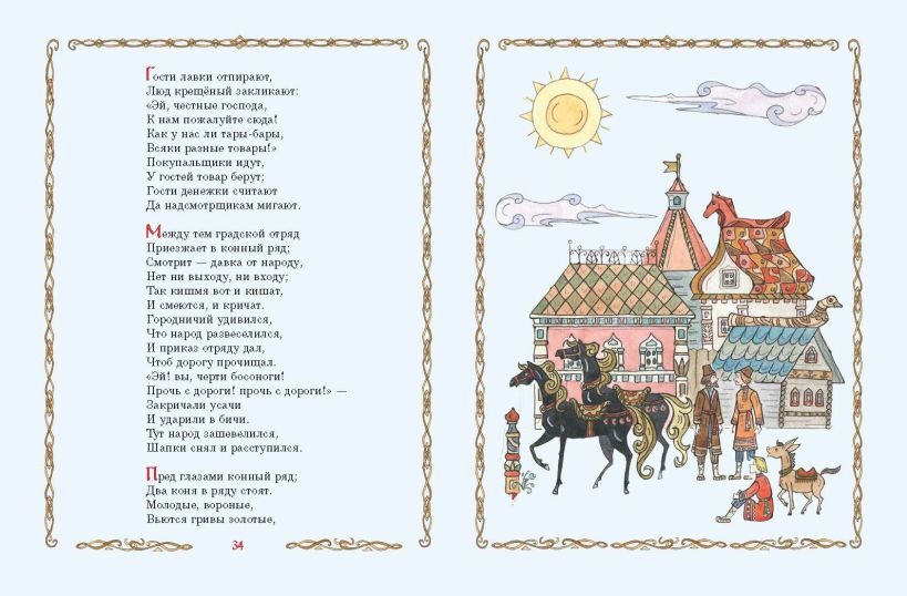 Конек-Горбунок