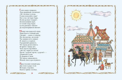 Конек-Горбунок