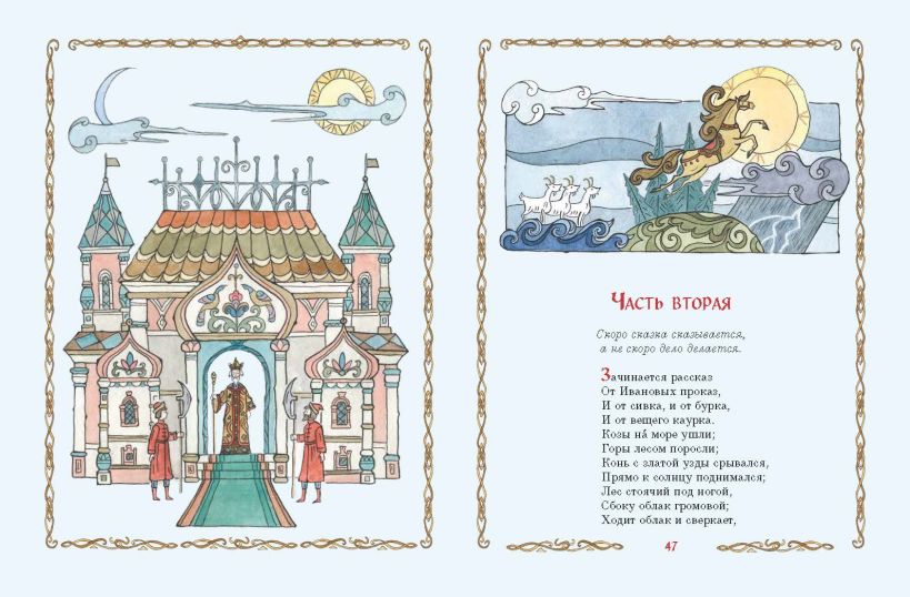 Конек-Горбунок