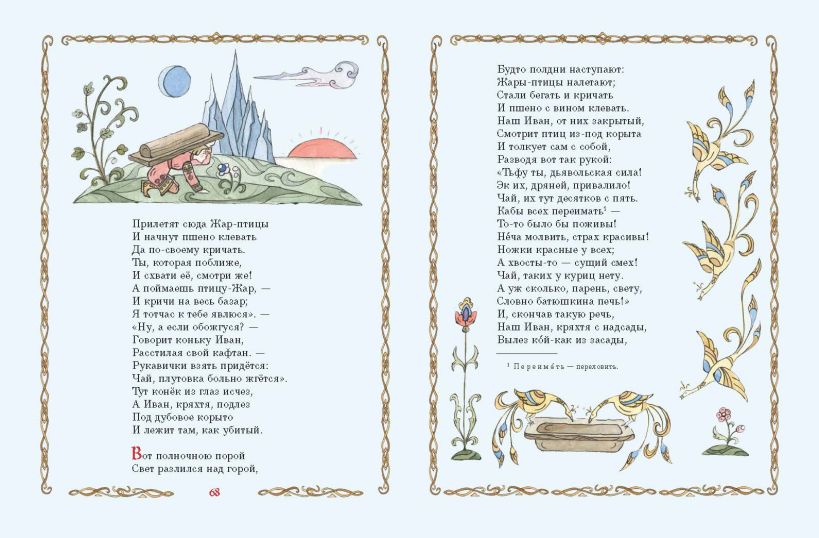 Конек-Горбунок