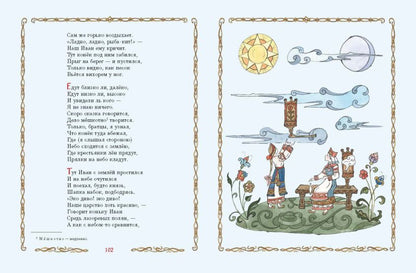 Конек-Горбунок