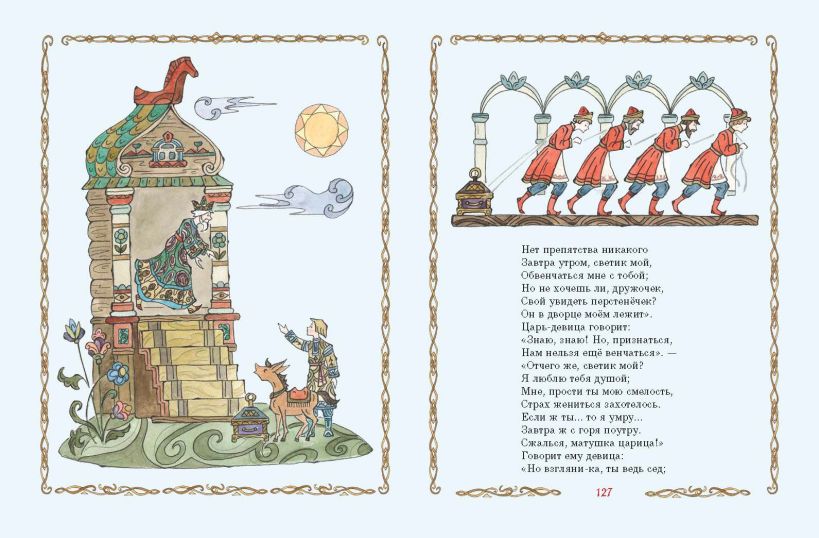 Конек-Горбунок