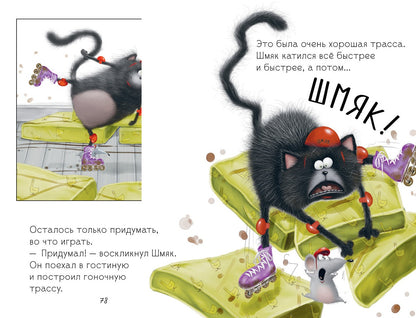 Котёнок Шмяк. Большая книга историй о дружбе. 5 книг в одной