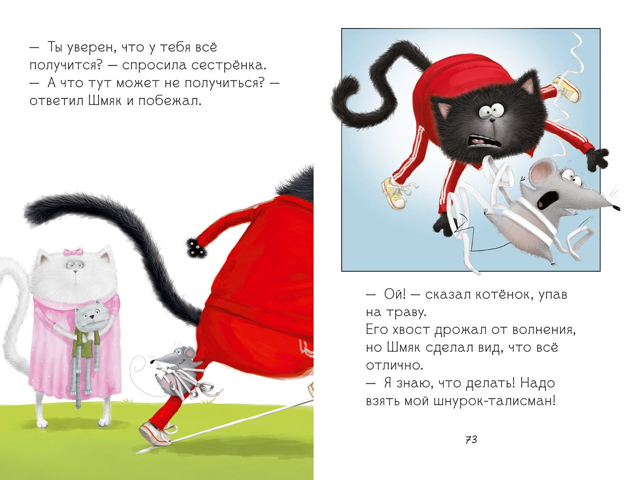 Котёнок Шмяк. Большая книга школьных историй. 5 книг в одной