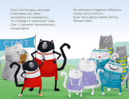 Котёнок Шмяк. Большая книга школьных историй. 5 книг в одной
