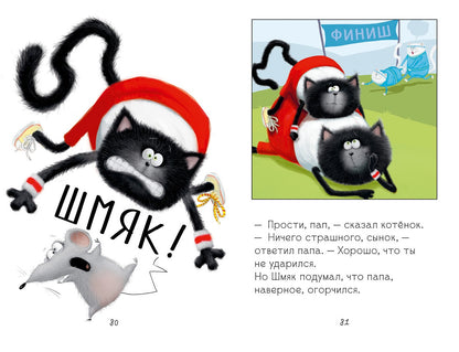 Котёнок Шмяк. Большая книга школьных историй. 5 книг в одной