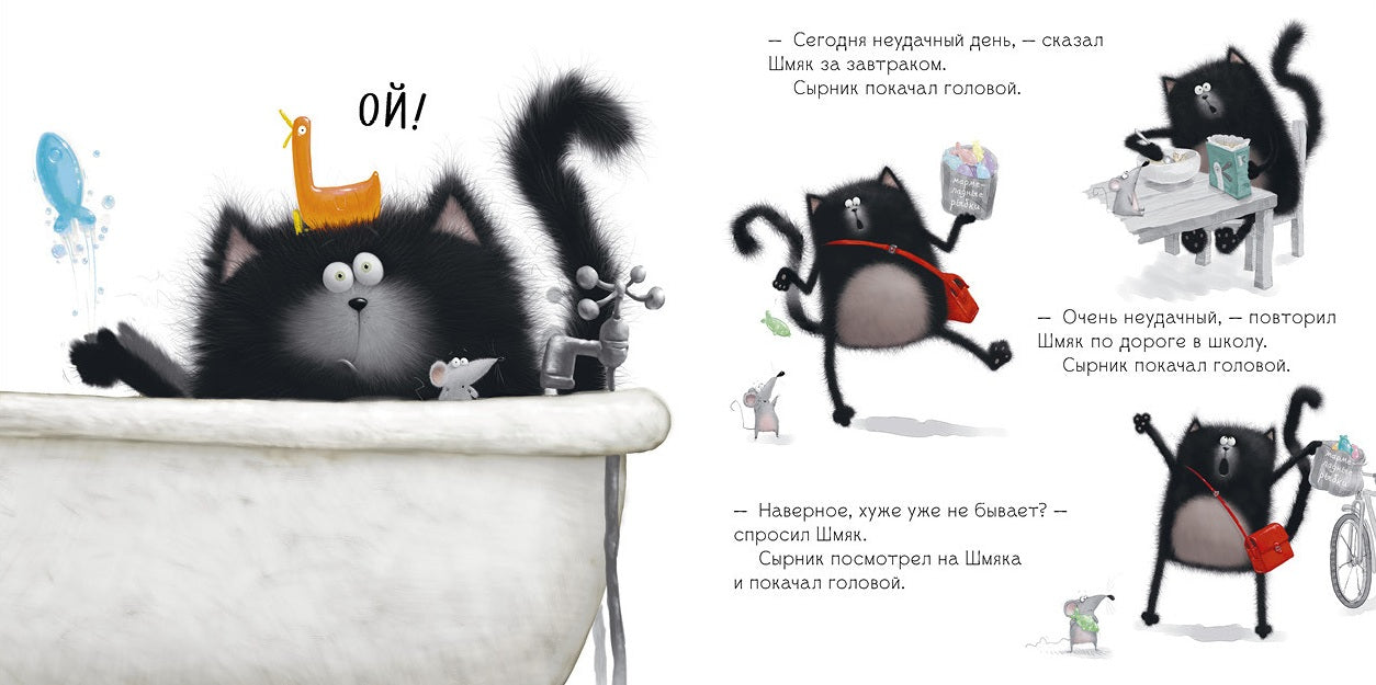 Котёнок Шмяк. Истории приключений. 3 книги в одной