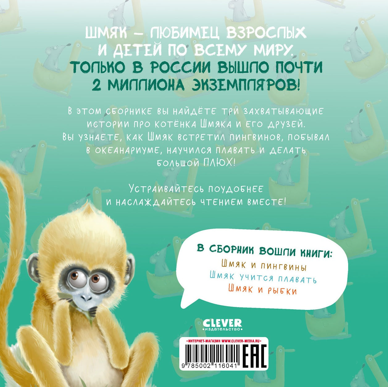 Котёнок Шмяк. Истории приключений. 3 книги в одной