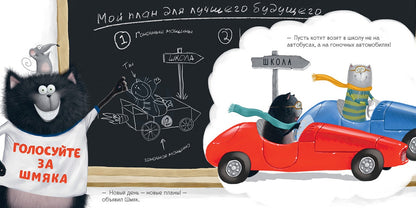 Котёнок Шмяк. Классные истории. 3 книги в одной