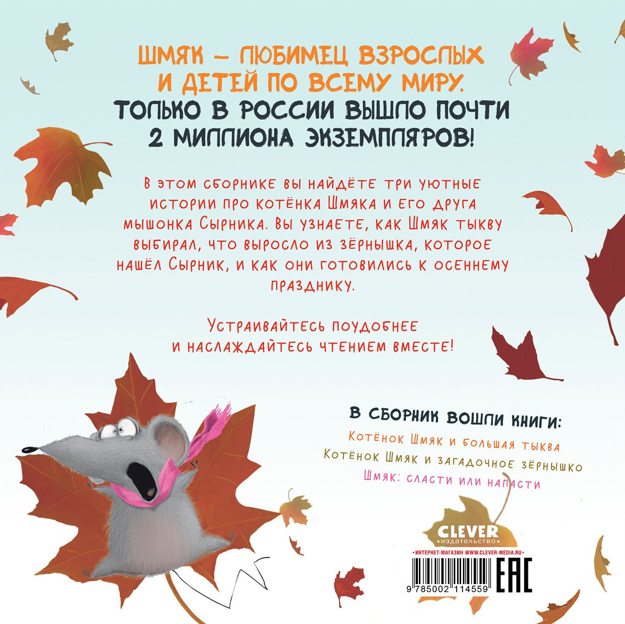 Котёнок Шмяк. Уютные истории. 3 книги в одной