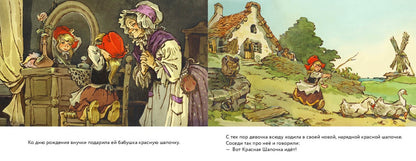 Красная шапочка. Илл. Мигунов Е.