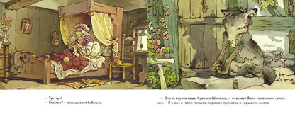 Красная шапочка. Илл. Мигунов Е.