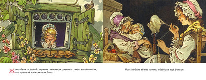 Красная шапочка. Илл. Мигунов Е.