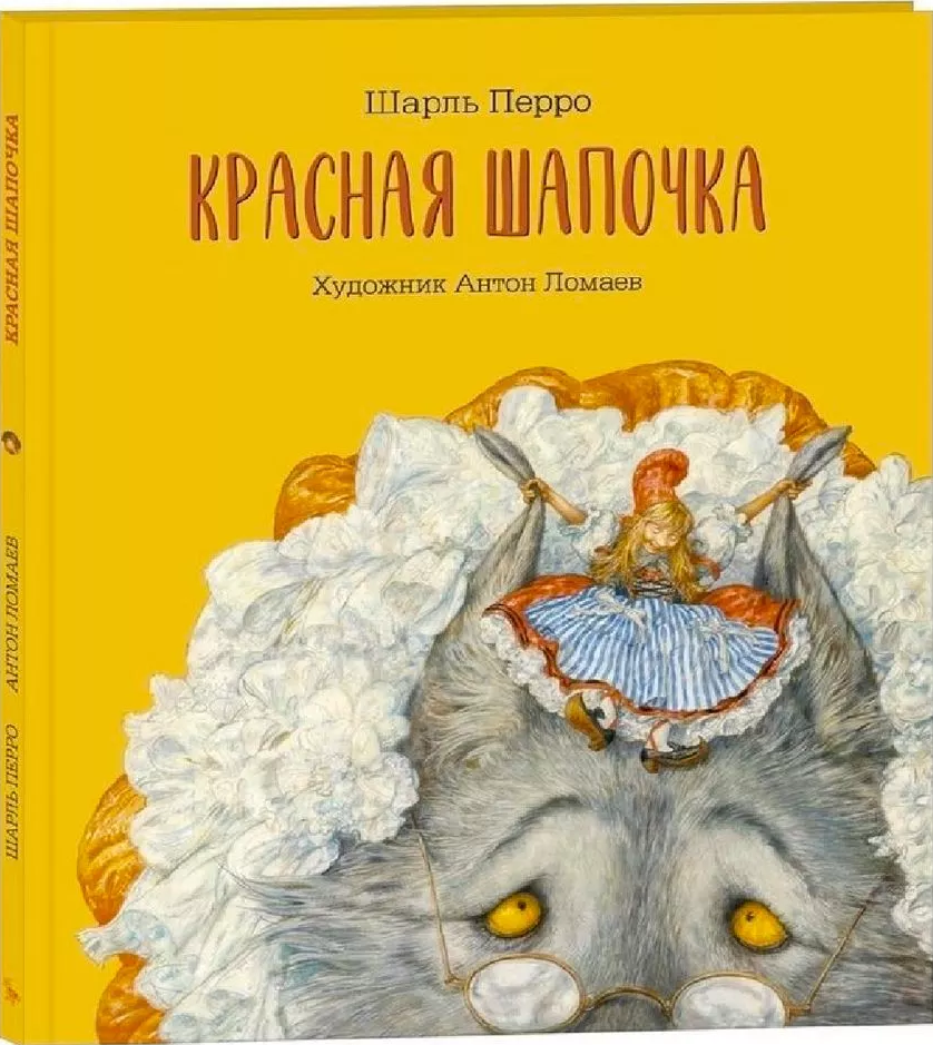 Красная шапочка