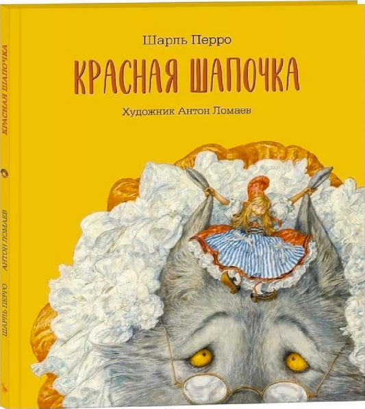 Красная шапочка