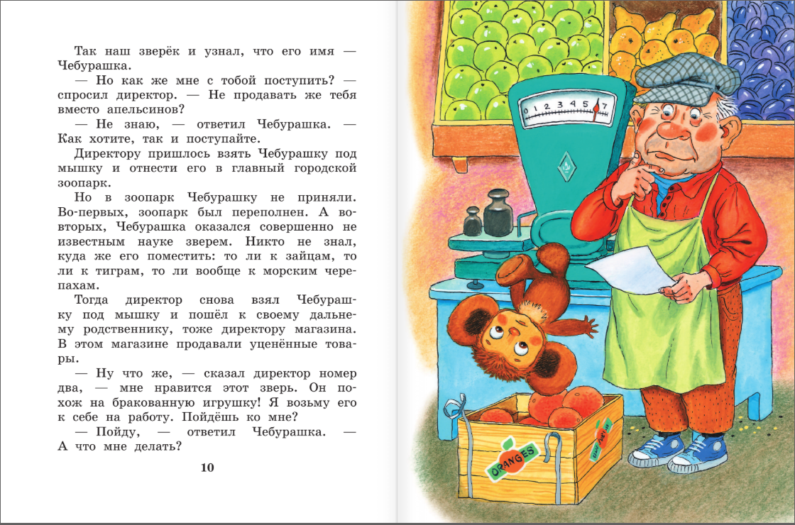 Крокодил Гена и его друзья