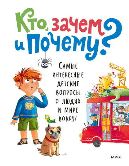 Кто, зачем и почему?
