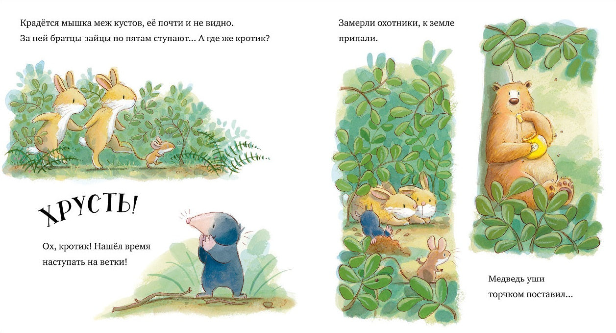 Лапы прочь от мёда!