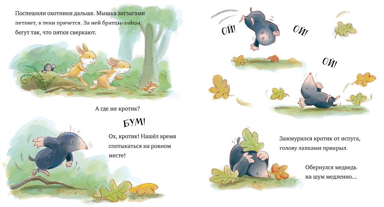 Лапы прочь от мёда!