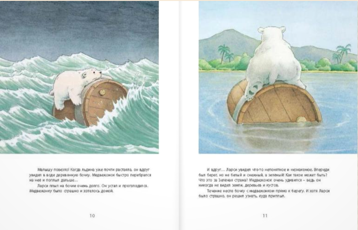 Ларси и его друзья. Большая книга про маленького медвежонка