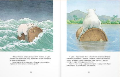 Ларси и его друзья. Большая книга про маленького медвежонка