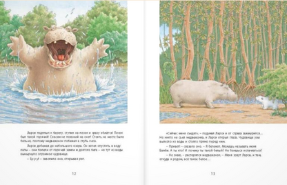 Ларси и его друзья. Большая книга про маленького медвежонка