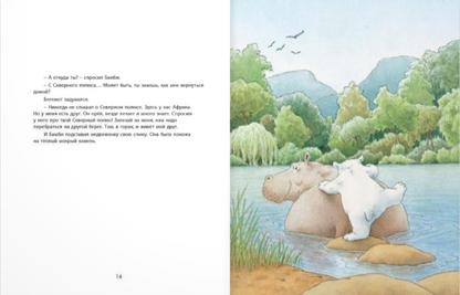 Ларси и его друзья. Большая книга про маленького медвежонка