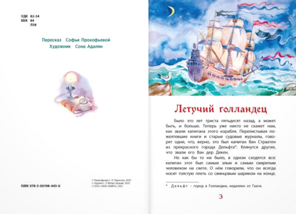 Легенды старой Европы