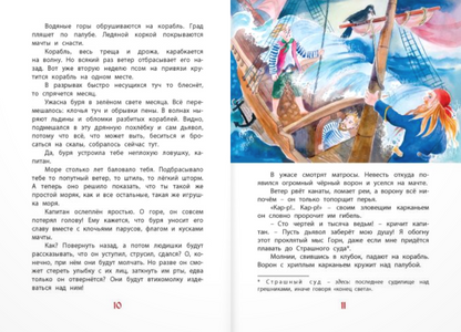 Легенды старой Европы