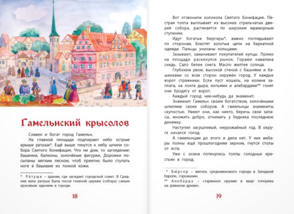 Легенды старой Европы