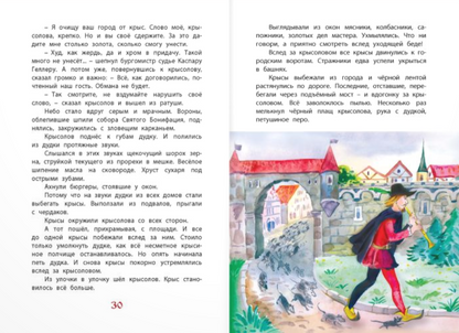 Легенды старой Европы